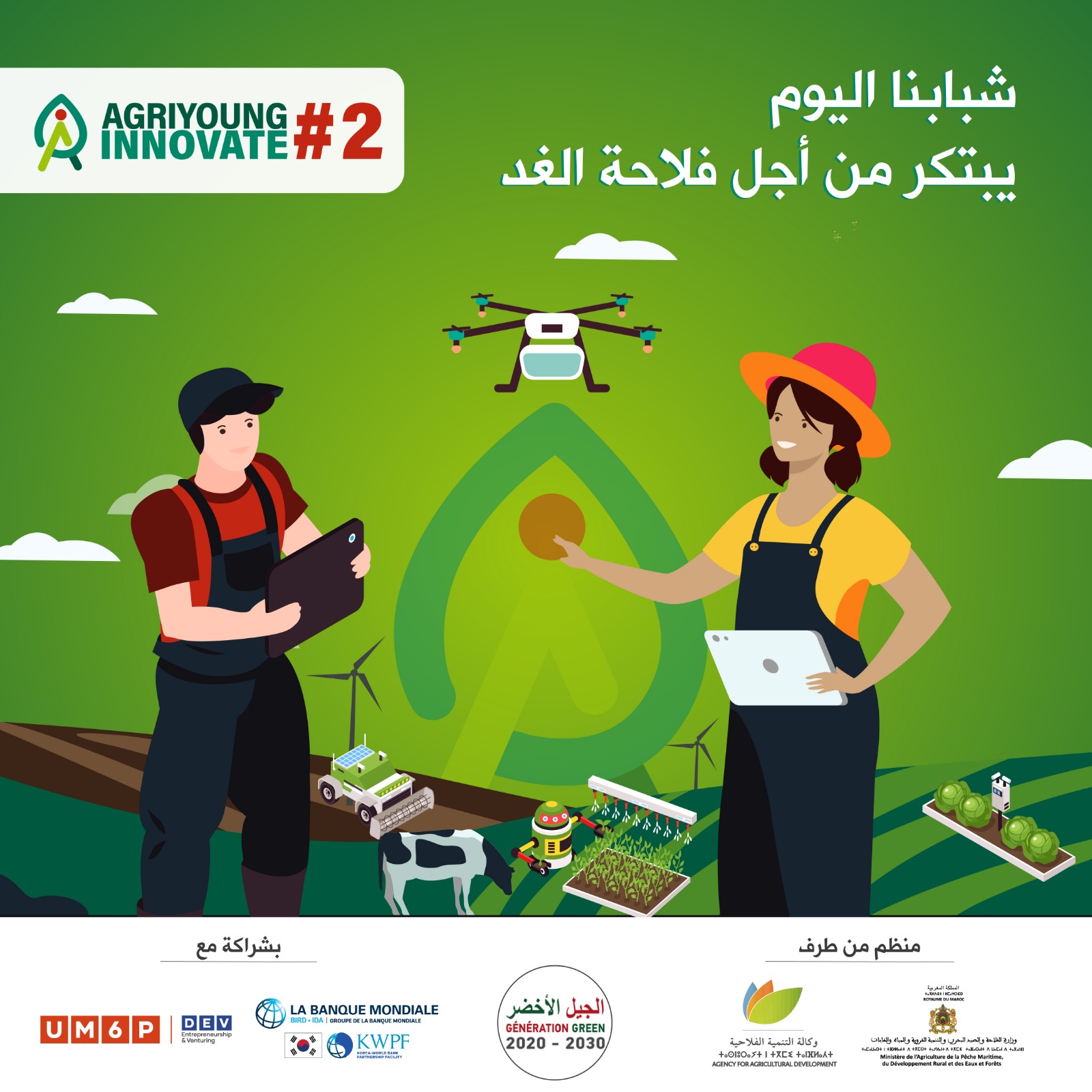 L’ADA lance la 2ème édition du Concours National AGRIYOUNG INNOVATE pour la promotion de l’entrepreneuriat des jeunes 